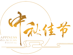“歡樂話中秋，濃情共發(fā)展”誠瑞豐2018年中秋茶話會(huì)圓滿舉辦